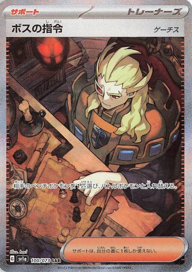 Boss's Orders (Special Art Rare)