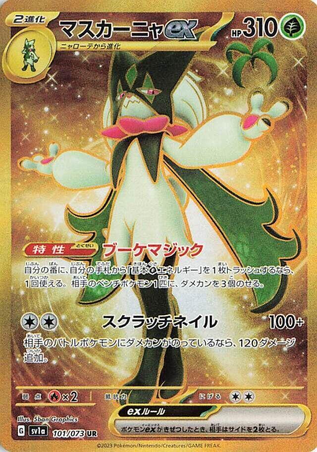Meowscarada ex (Ultra Rare) — Japanese Triplet Beat