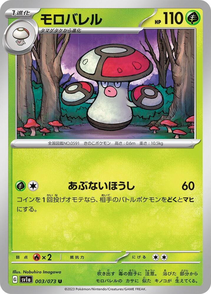 Amoonguss — Japanese Triplet Beat