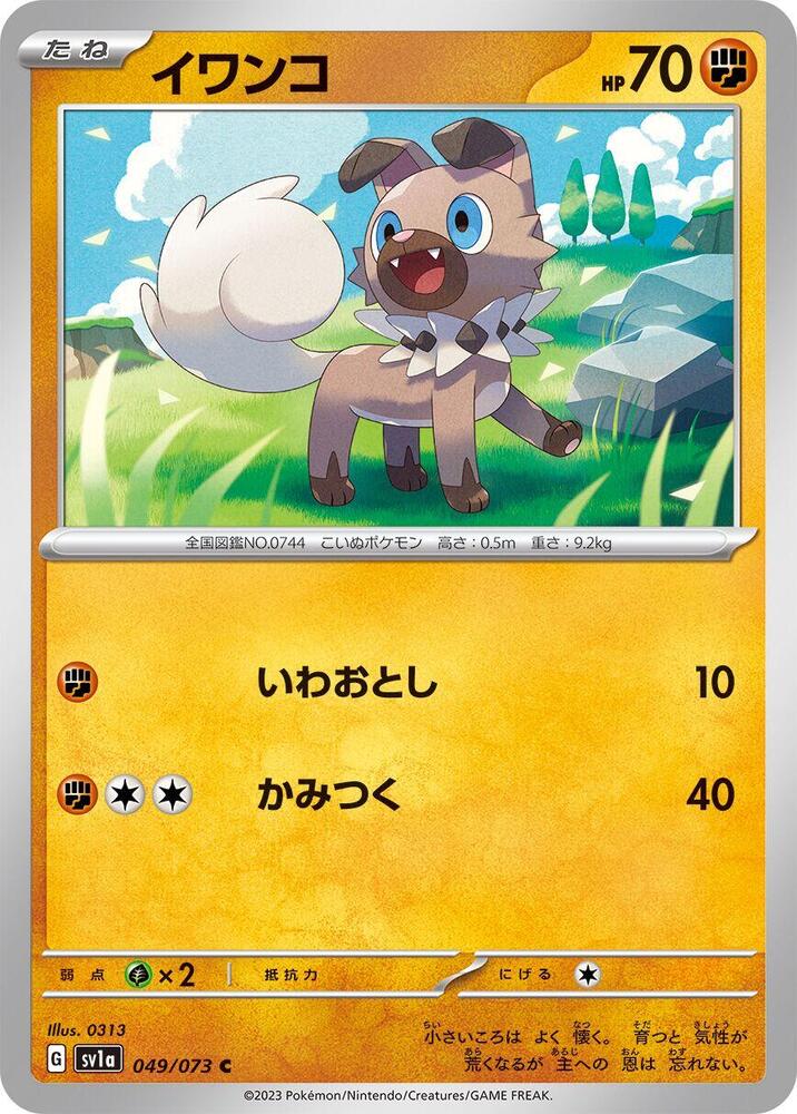 Rockruff — Japanese Triplet Beat