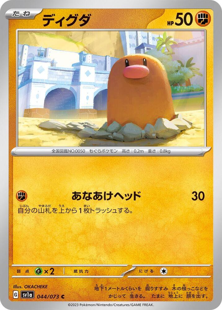 Diglett — Japanese Triplet Beat