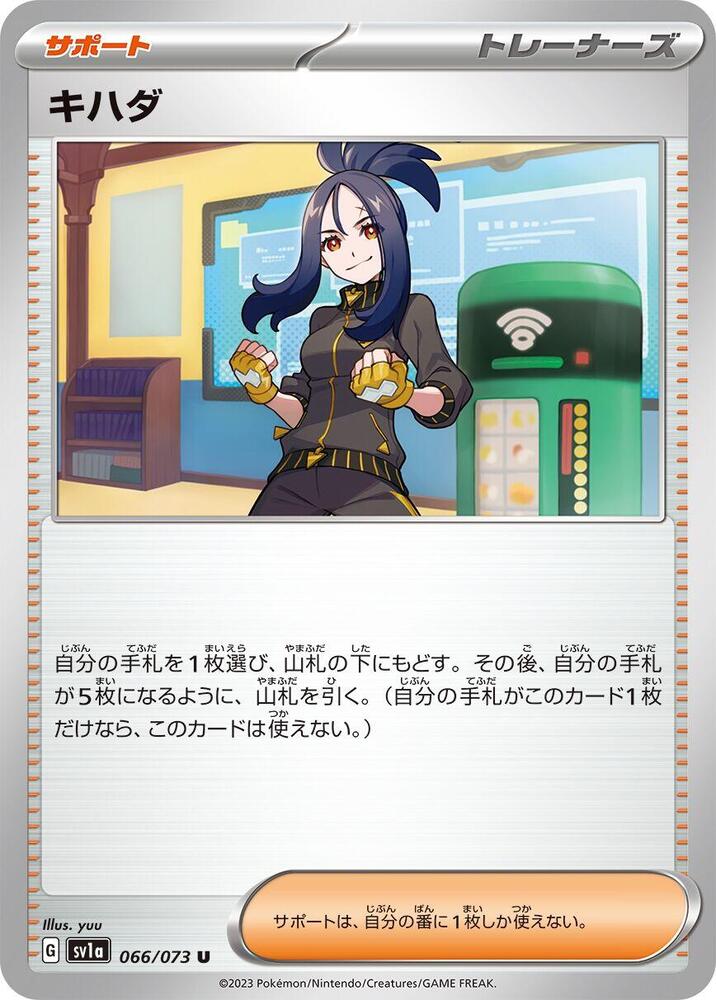 Dendra (Uncommon)