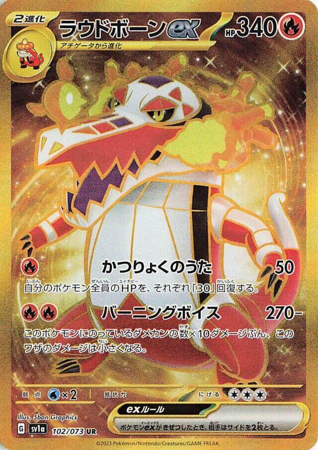 Skeledirge ex (Ultra Rare) — Japanese Triplet Beat