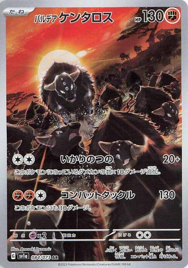 Paldean Tauros (84)