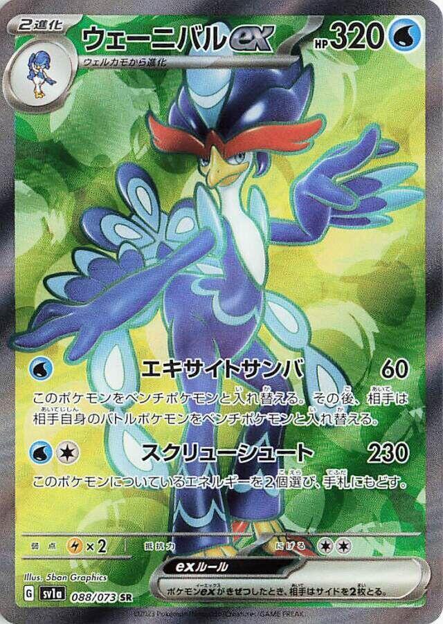 Quaquaval ex (Super Rare) — Japanese Triplet Beat