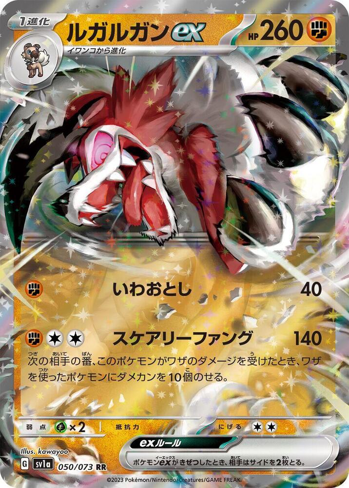 Lycanroc ex (Double Rare) — Japanese Triplet Beat