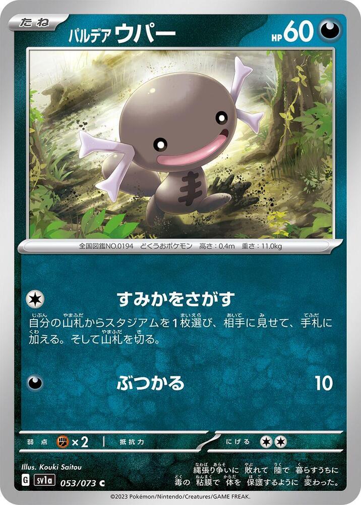 Paldean Wooper (53) — Japanese Triplet Beat