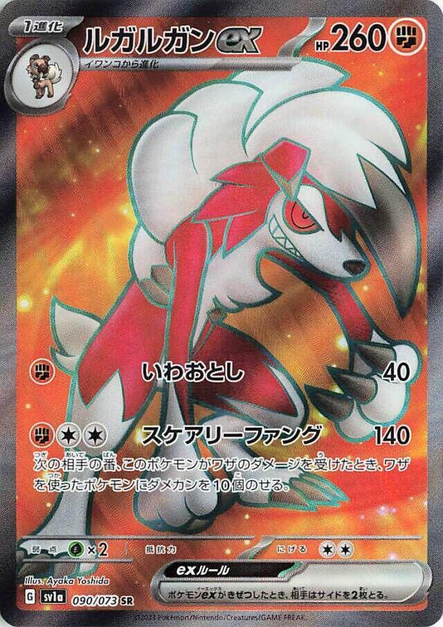 Lycanroc ex (Super Rare) — Japanese Triplet Beat