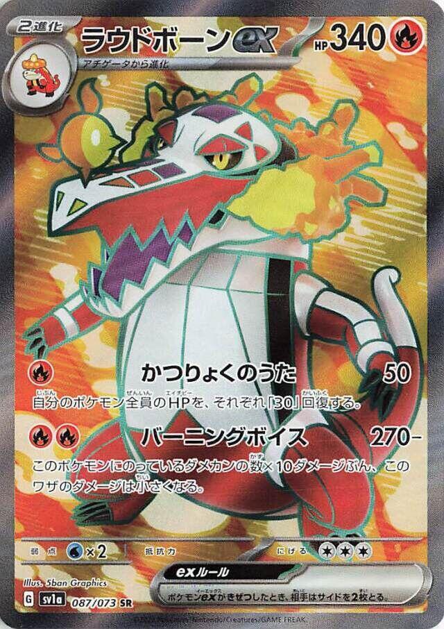 Skeledirge ex (Super Rare) — Japanese Triplet Beat