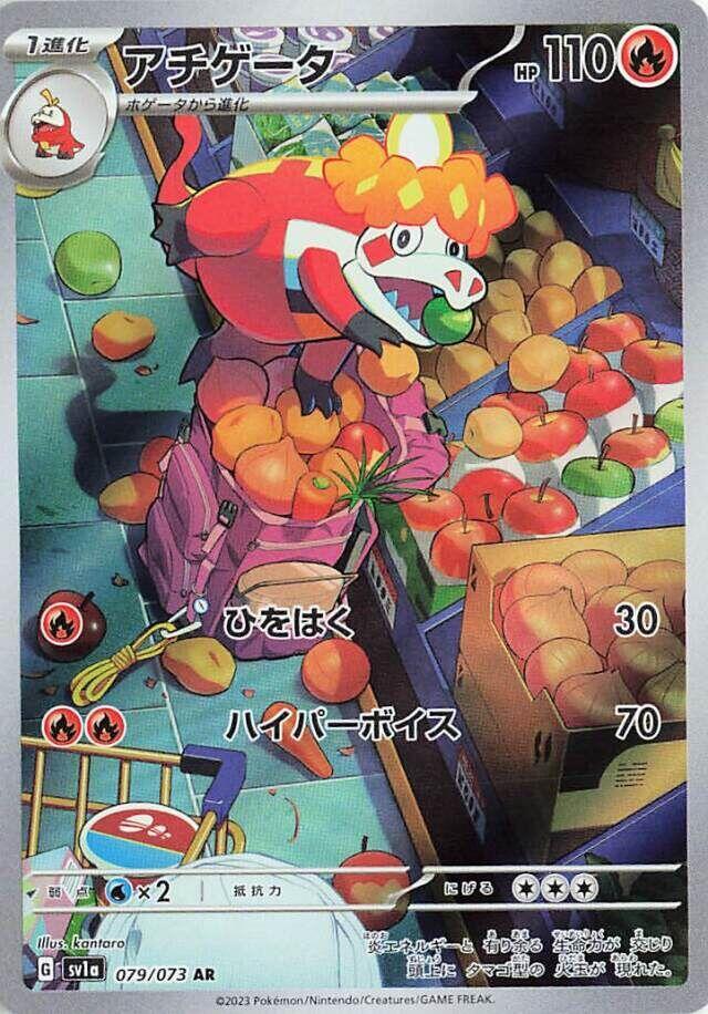 Crocalor (Art Rare) — Japanese Triplet Beat