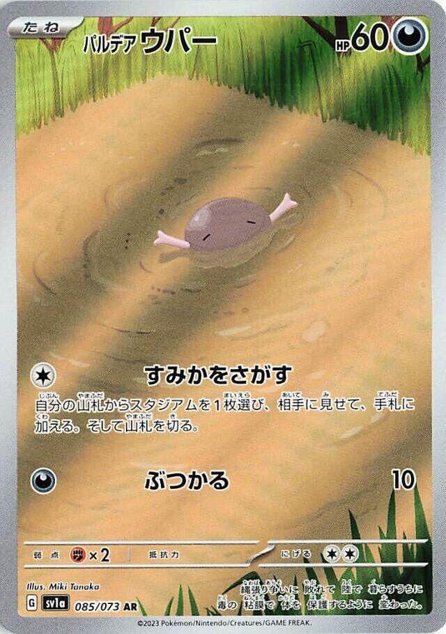 Paldean Wooper (85) — Japanese Triplet Beat
