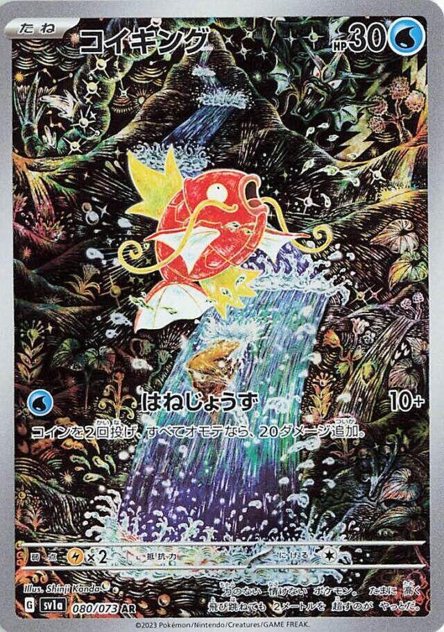 Magikarp (Art Rare)
