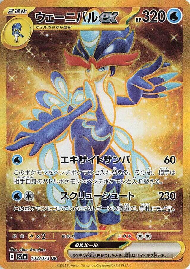 Quaquaval ex (Ultra Rare) — Japanese Triplet Beat