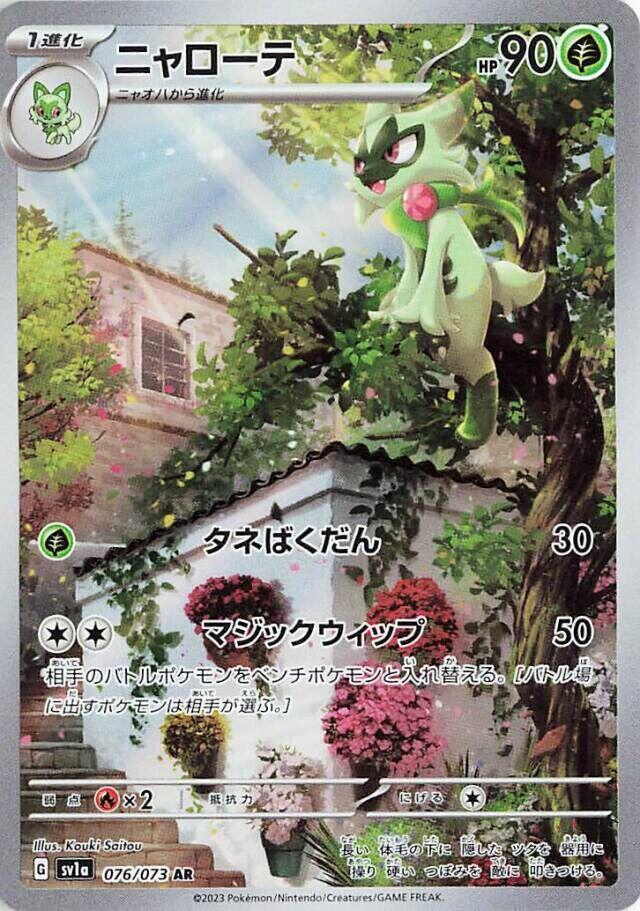 Floragato (Art Rare)