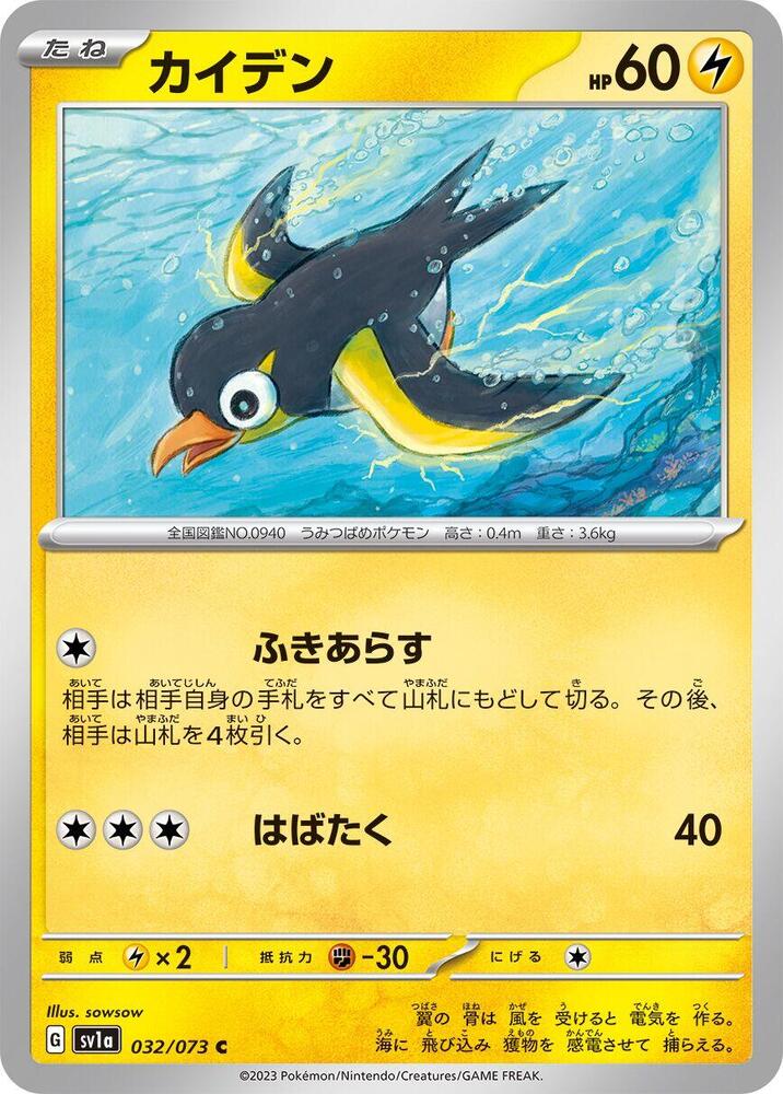 Wattrel (32)