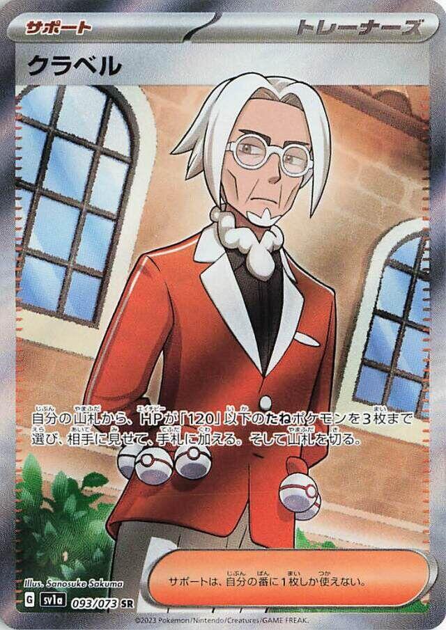 Clavell (Super Rare)