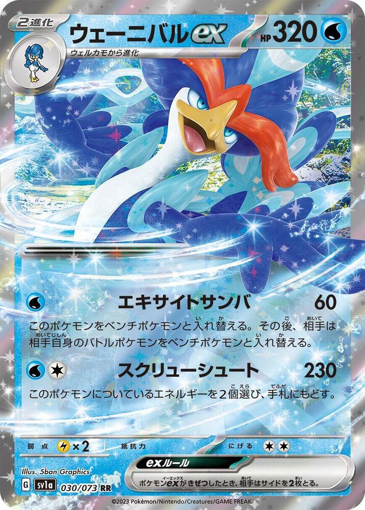 Quaquaval ex (Double Rare) — Japanese Triplet Beat