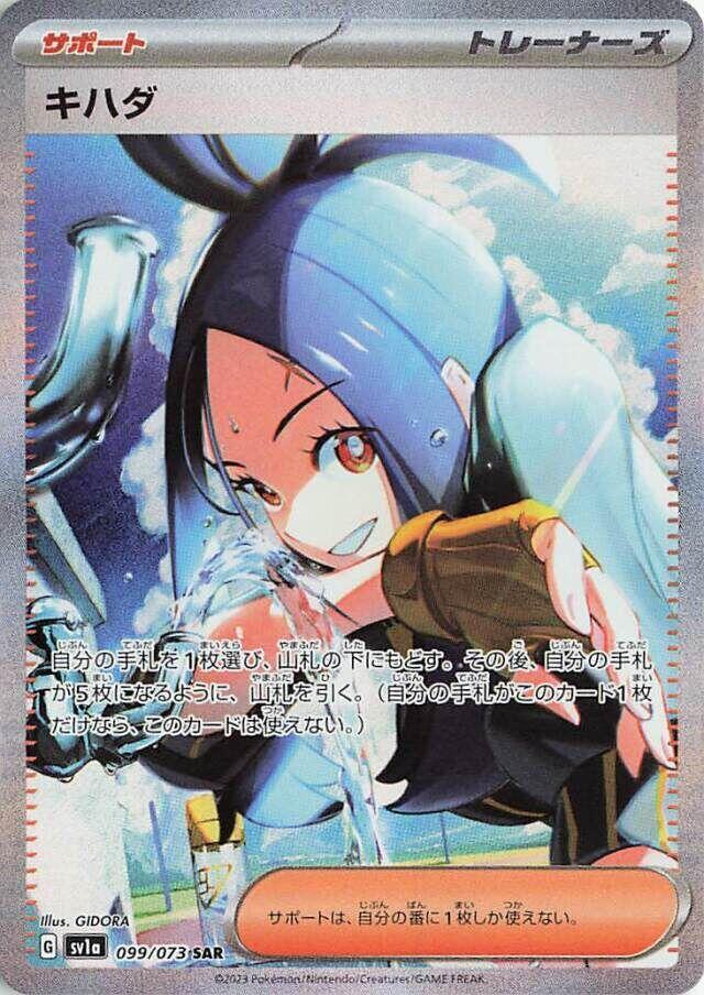 Dendra (Special Art Rare)
