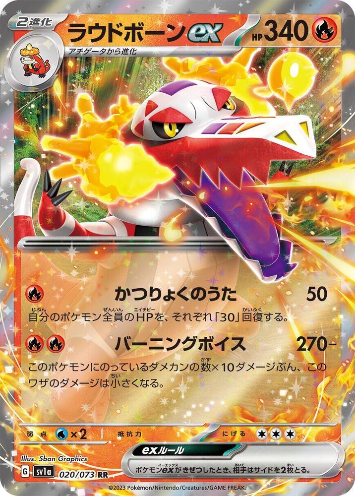 Skeledirge ex (Double Rare) — Japanese Triplet Beat