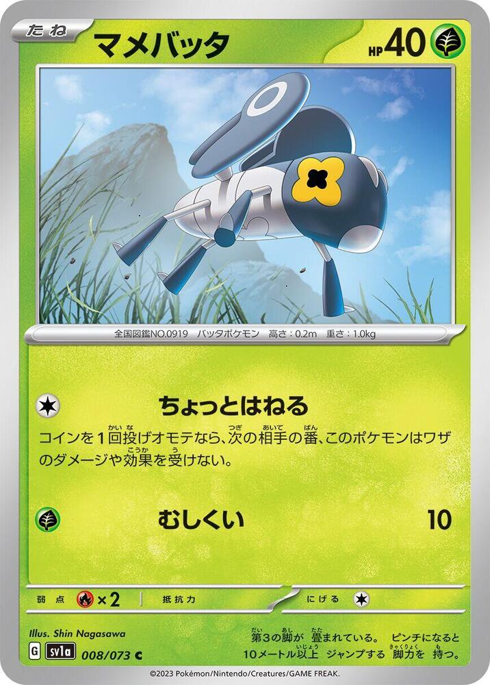 Nymble (8) — Japanese Triplet Beat