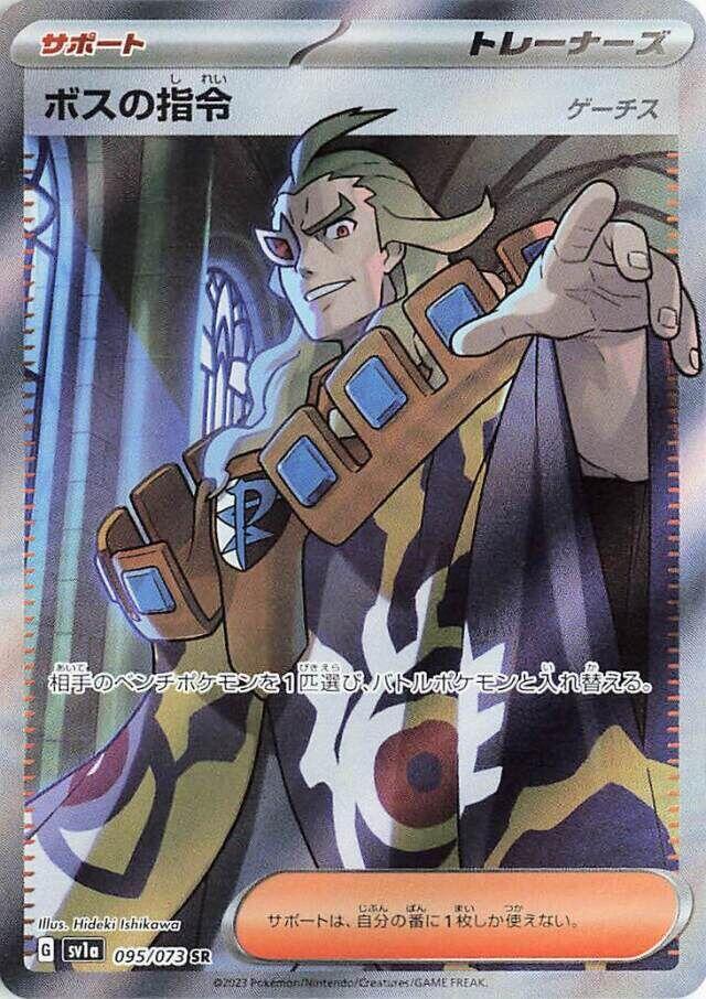 Boss's Orders (Super Rare)