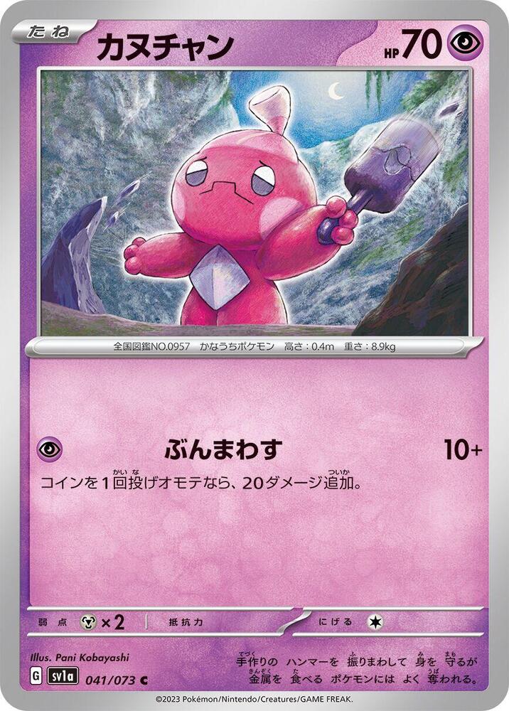 Tinkatink (41) — Japanese Triplet Beat