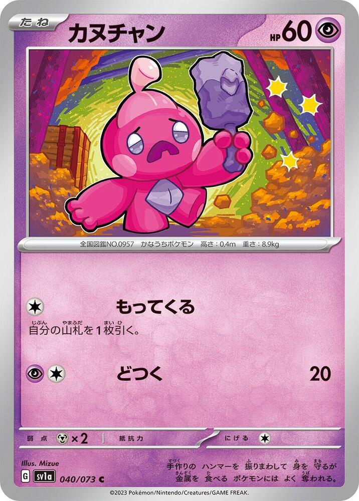 Tinkatink (40) — Japanese Triplet Beat