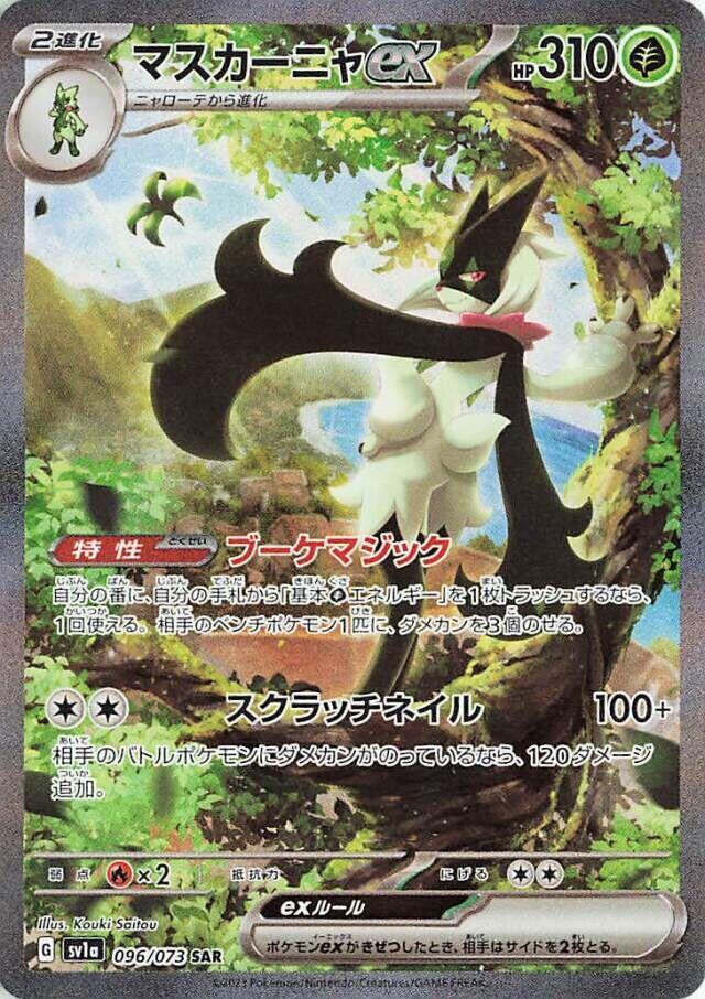 Meowscarada ex (Special Art Rare) — Japanese Triplet Beat