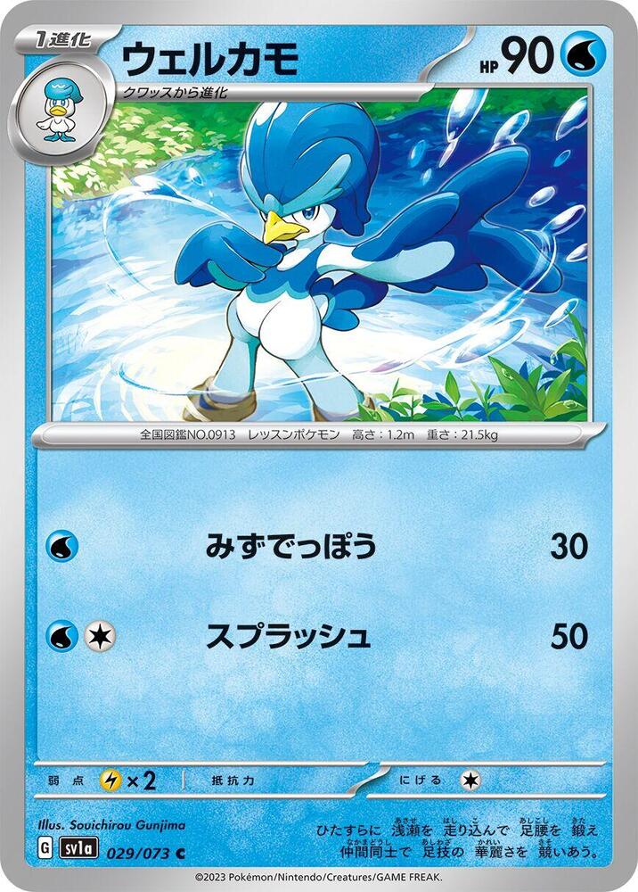 Quaxwell (Common) — Japanese Triplet Beat