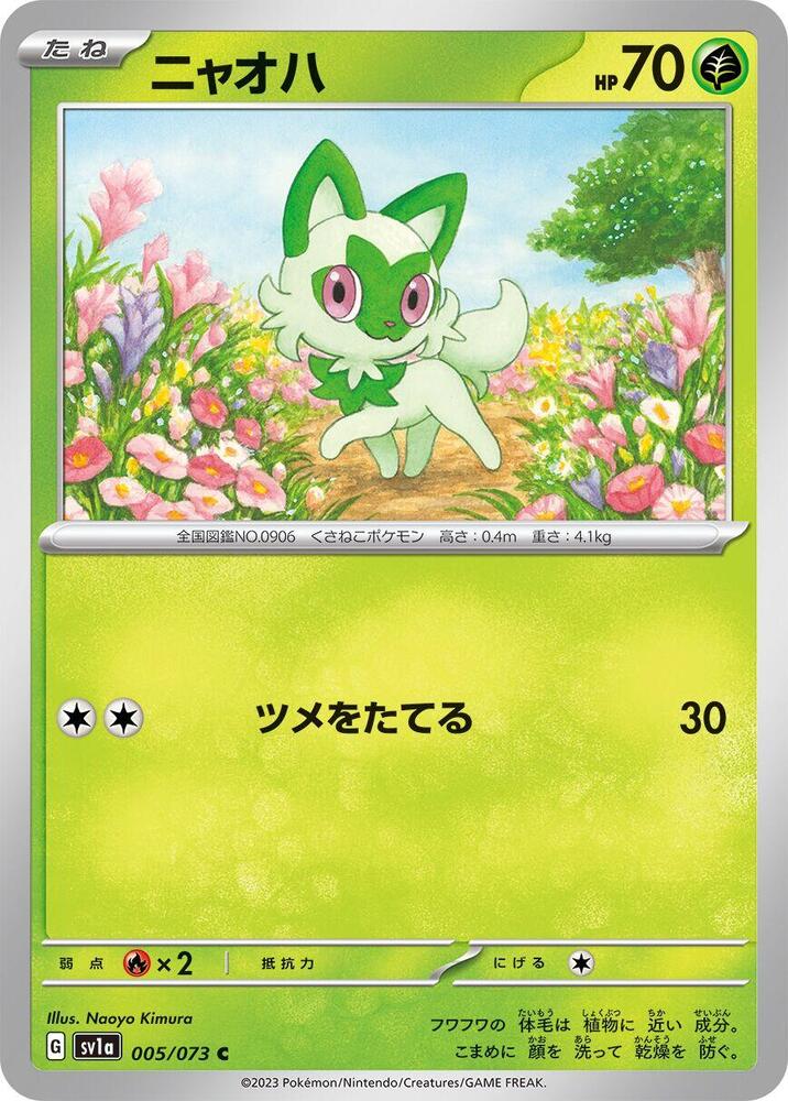 Sprigatito (5) — Japanese Triplet Beat