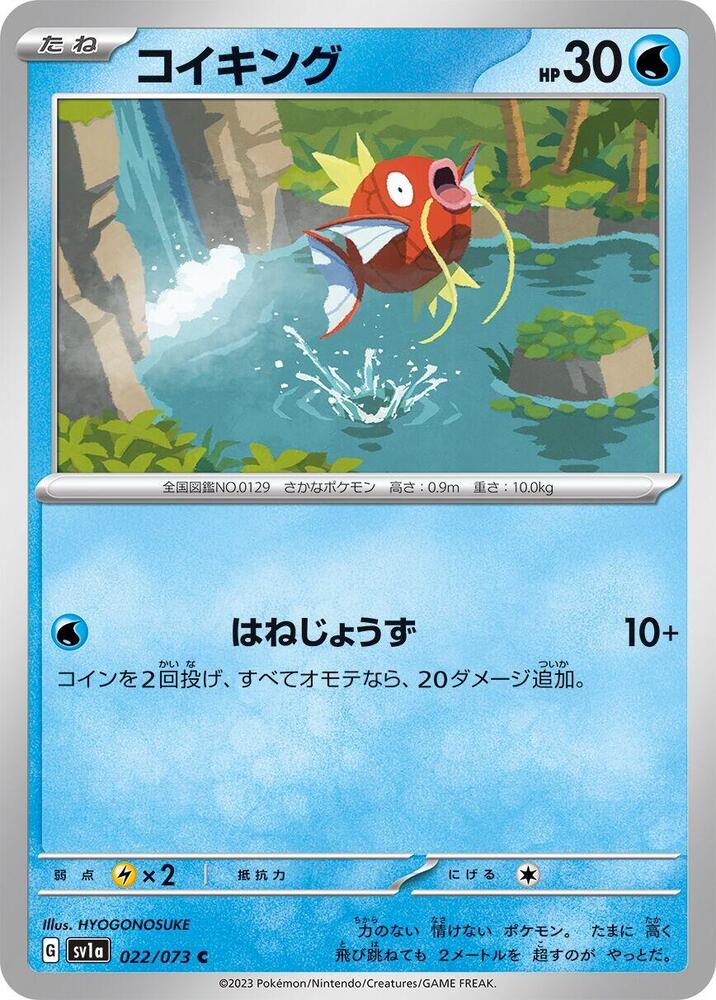 Magikarp (Common)