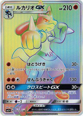 Lucario GX (Hyper Rare) — Japanese Ultra Force