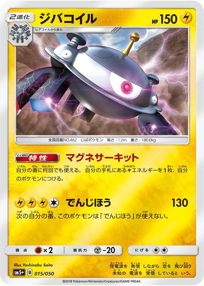 Magnezone — Japanese Ultra Force