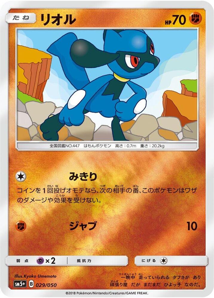 Riolu — Japanese Ultra Force