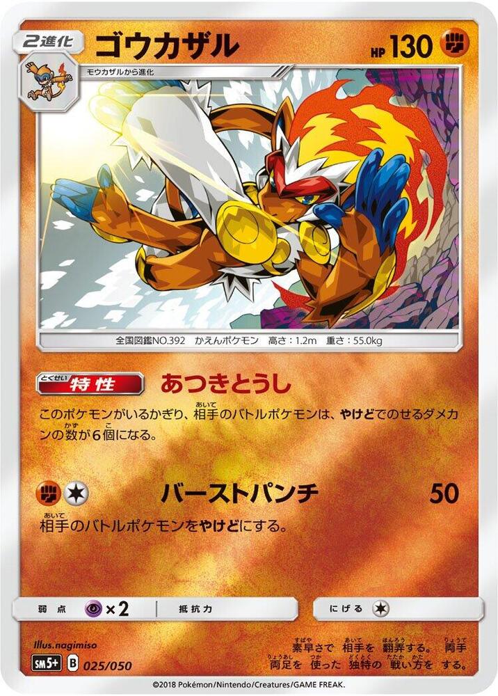 Infernape — Japanese Ultra Force