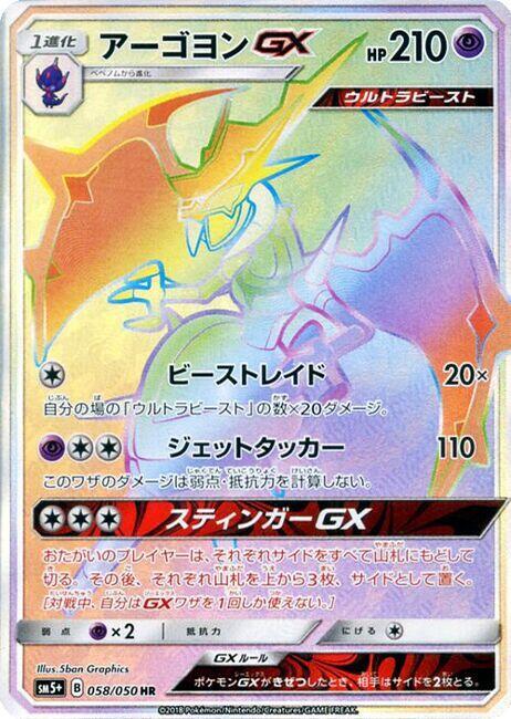 Naganadel GX (Hyper Rare) — Japanese Ultra Force