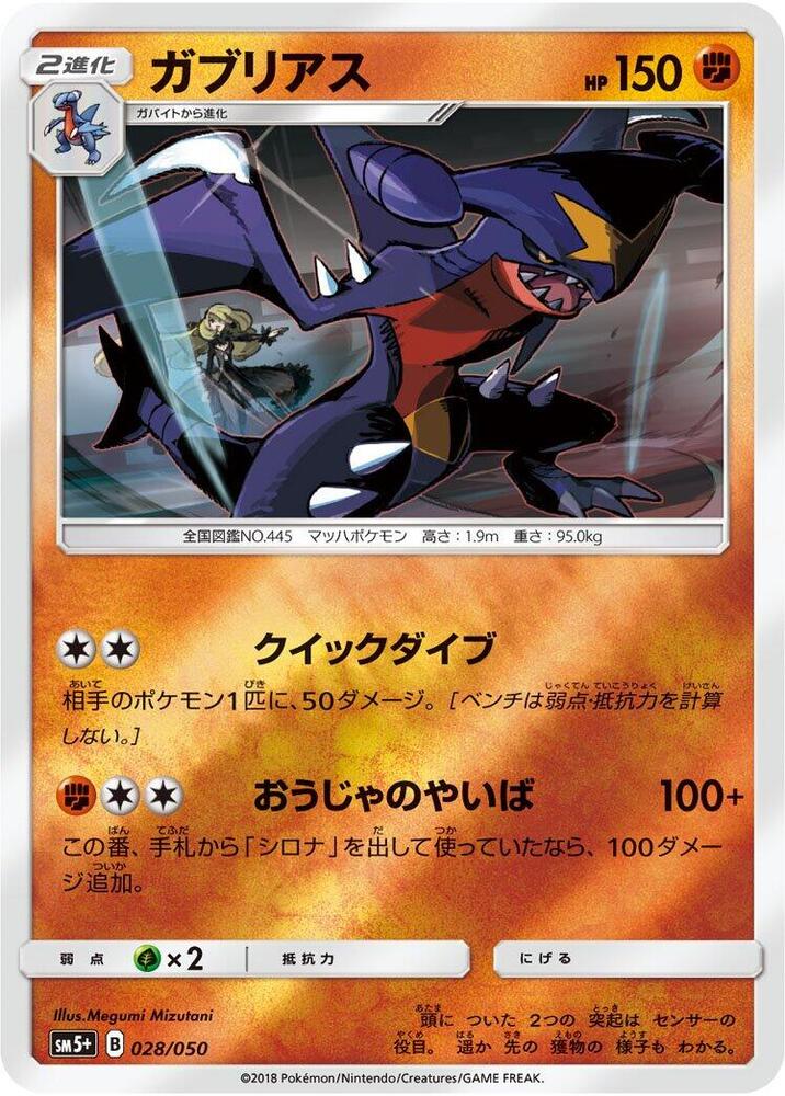 Garchomp — Japanese Ultra Force