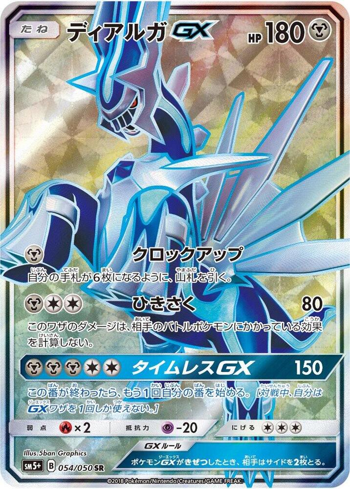 Dialga GX (Super Rare) — Japanese Ultra Force