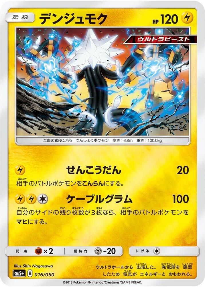 Xurkitree — Japanese Ultra Force