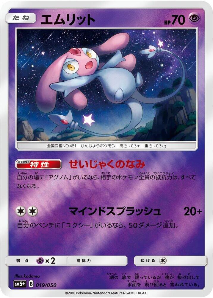 Mesprit — Japanese Ultra Force