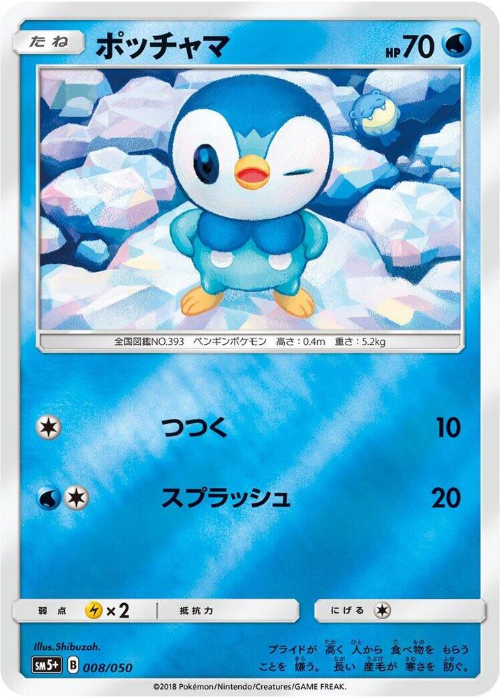 Piplup — Japanese Ultra Force