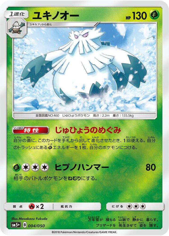 Abomasnow — Japanese Ultra Force