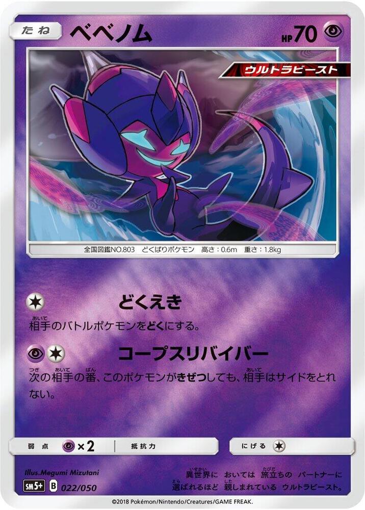 Poipole — Japanese Ultra Force