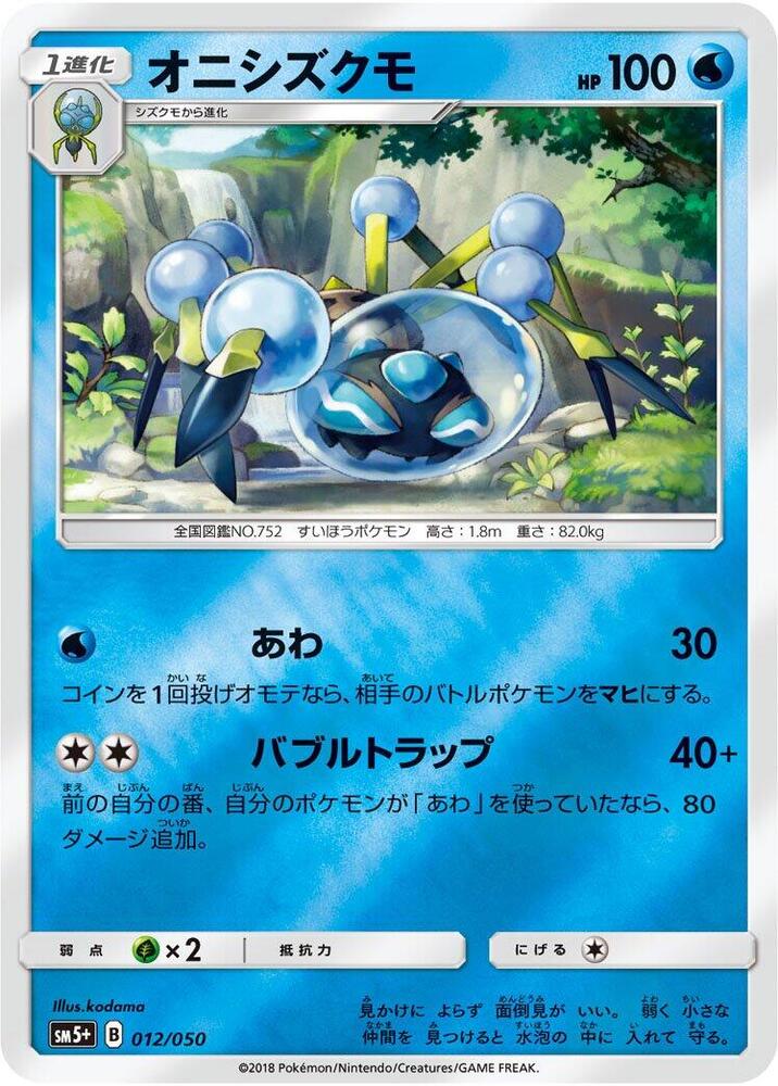 Araquanid — Japanese Ultra Force