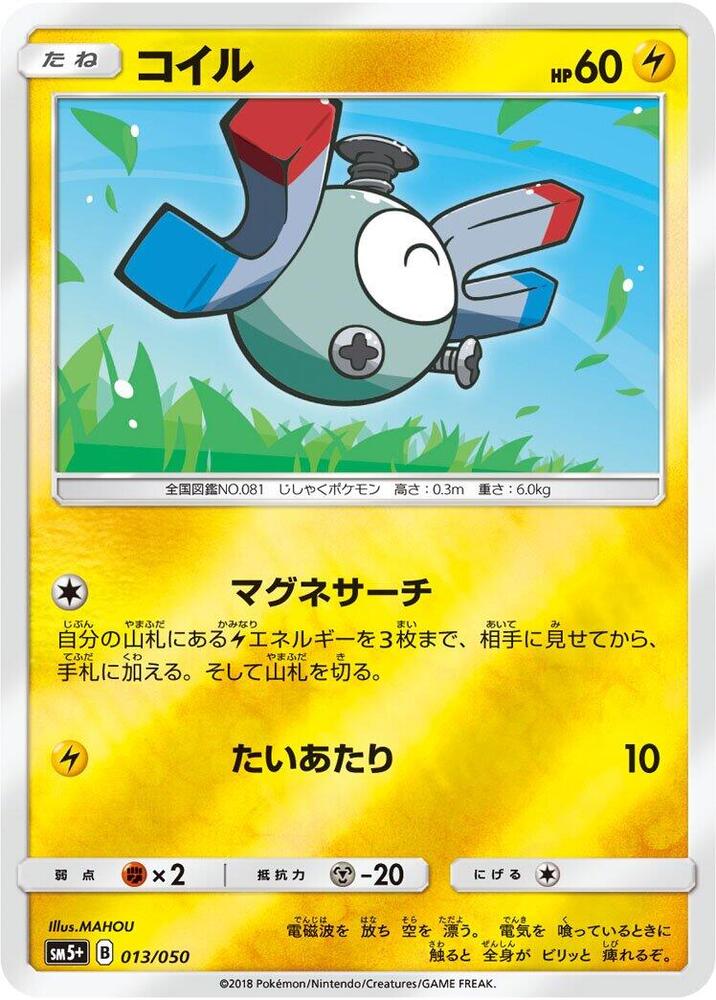 Magnemite — Japanese Ultra Force