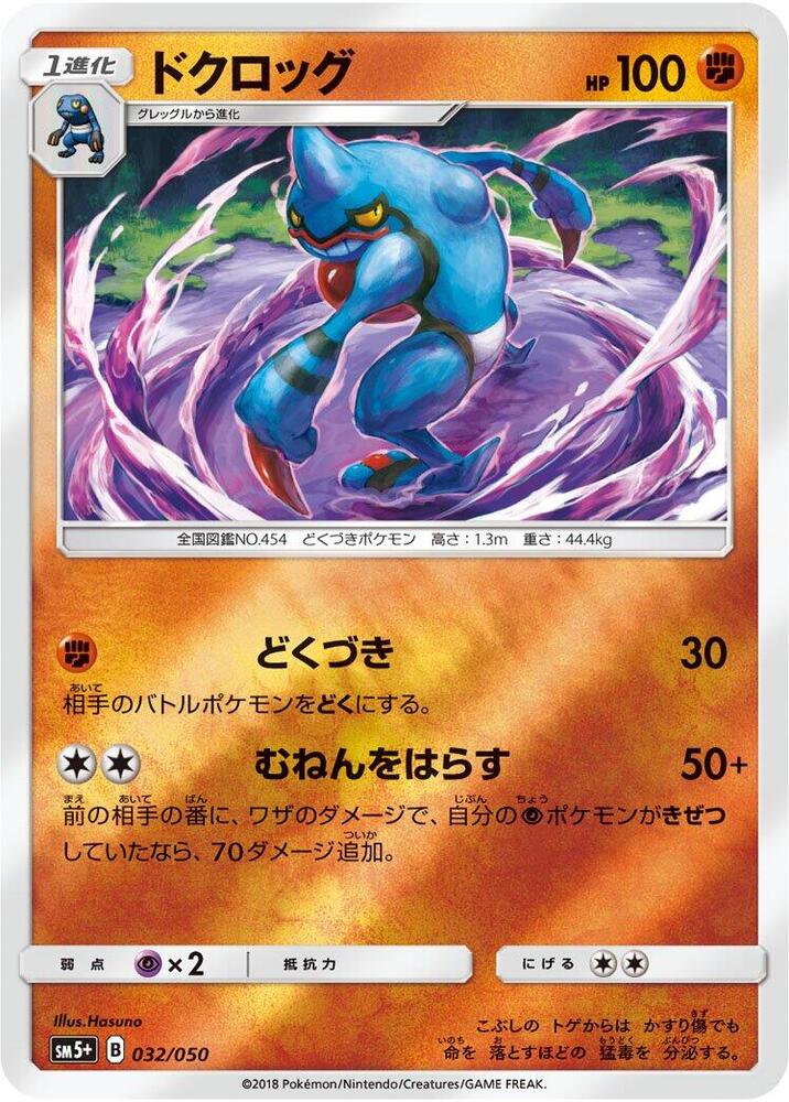 Toxicroak — Japanese Ultra Force
