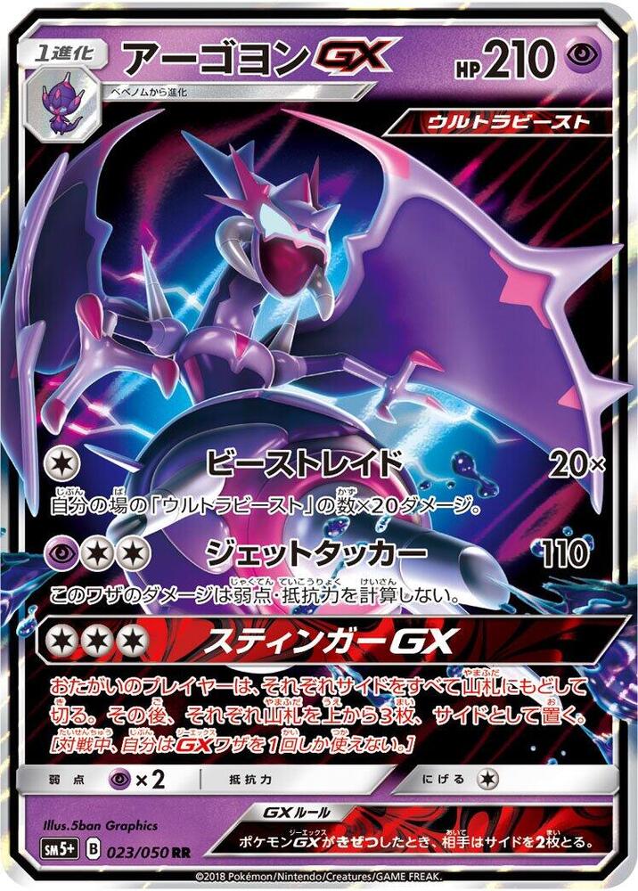 Naganadel GX (Double Rare) — Japanese Ultra Force
