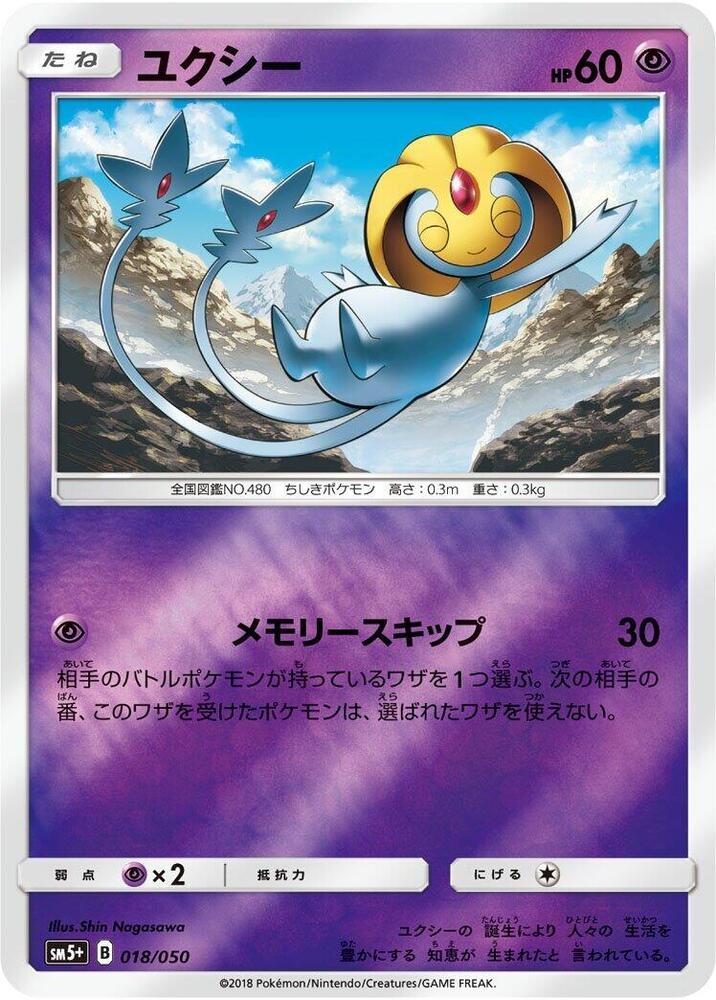 Uxie — Japanese Ultra Force