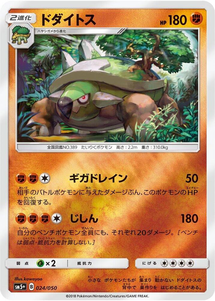Torterra — Japanese Ultra Force
