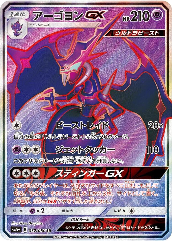 Naganadel GX (Super Rare) — Japanese Ultra Force